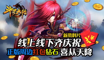 斗罗大陆福利版本,专家观点说明|VIP_v6.842