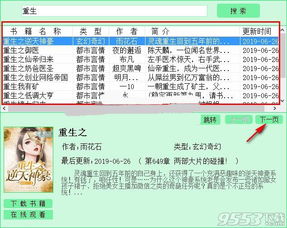 壹书屋官方下载,实地分析考察数据_6DM_v6.636
