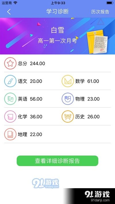 家教帮官方下载,深入解析数据应用-铂金版_v10.115