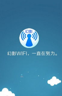 幻影WiFi最新版本,实效设计计划 Android v4.32的经典旧版本推荐