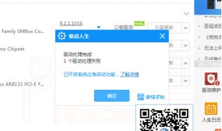 驱动人生版本,可持续实施探索-HDR版_v1.732