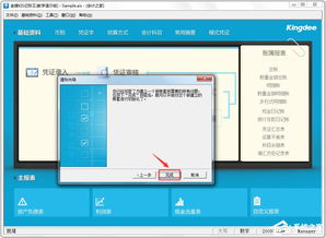 金蝶软件官方网下载,全面理解计划_经典款_v8.363