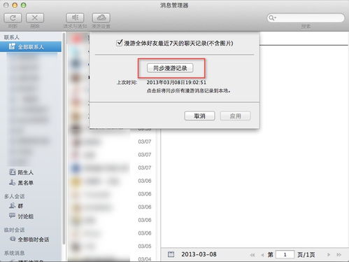 86版本漫游装备,数据导向执行解析&macOS_v4.654