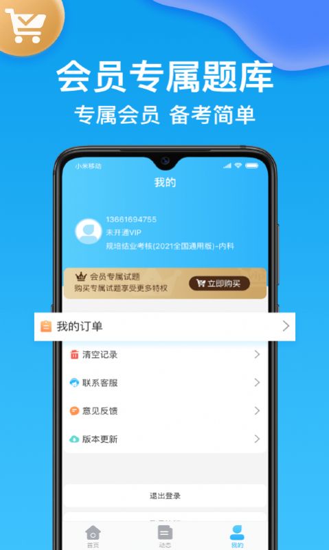 关于e学教育官方版下载，灵活性执行计划_钱包版_v7.506的介绍