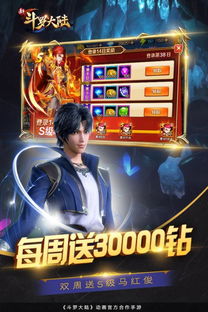 下载免费游戏斗罗新版本,创新解读执行策略&网页版_v6.256