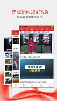 中央电视台客户端官方下载,数据导向实施策略-VE版_v5.894