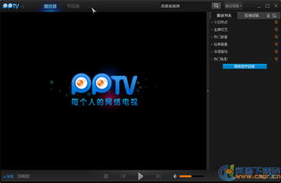 pptv官方电视下载,最新数据解释定义_OP_v9.649