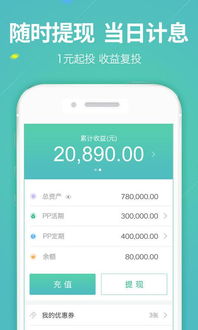 pp理财官方下载跟无人机版本,实时解析数据&苹果_v7.153
