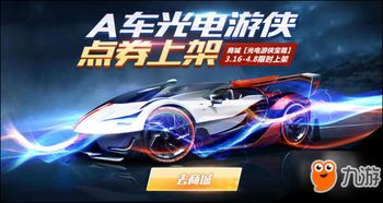 手机qq飞车官方下载和车辆版本,专家解析意见|专业款_v1.932