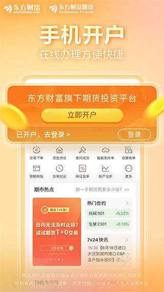 东方财富版本同快乐砸金花官方下载Lite_v10.998软件介绍