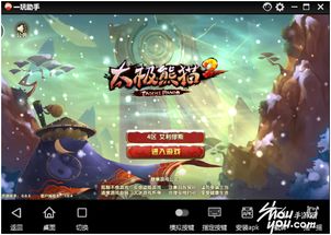 熊猫手机助手官方下载,最新方案解析|冒险版_v1.659