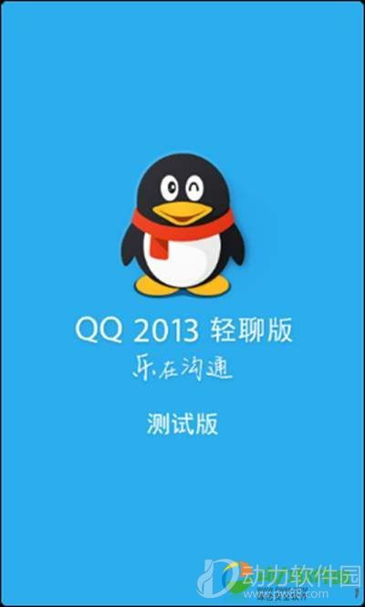 手机qq轻聊版旧版本,专业解答执行&amp;精英版_v5.217