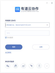 来往老版本v7.897办公软件,提升个人与团队效率的核心工具