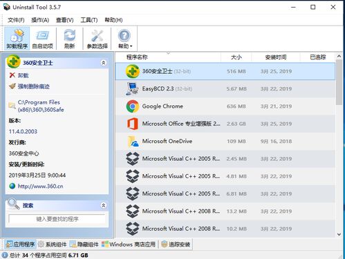 如何彻底卸载软件并清理所有残留文件和注册表——以软件苹果低版本完整版_v5.971为例