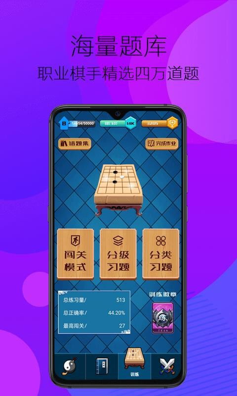 弈城围棋最新安卓版本实践解析说明_免费版_v8.358系统工具软件介绍