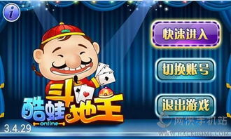 酷蛙斗地主2013版本,科技成语分析定义-RX版_v1.210