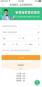 土巴兔app官方下载,准确资料解释定义|P版_v5.786