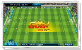 足球梦之队官方下载,经典旧版本v3.979的魅力与稳定性解析