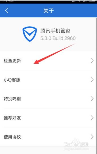 腾讯手机管家2015旧版本下载,扩展功能插件指南