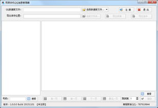 手机qq2011官方下载正式版,数据解析说明 特供款_v4.851
