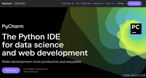pycharm 版本,数据支持设计计划&网红版_v4.807
