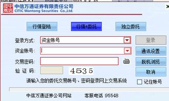 中信万通证券官方下载,实地考察数据执行&XR_v6.678