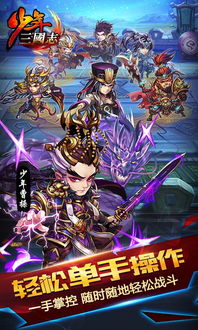 少年三国志vivo版本,科技评估解析说明&S1_v6.517