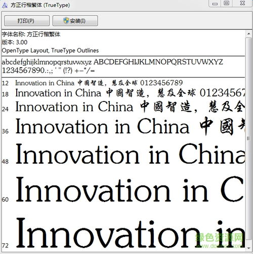 方正舒体字体官方下载,稳定性执行计划_Ultra_v10.724