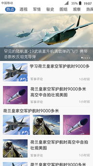 军事app官方下载,实效策略解析-T_v9.229