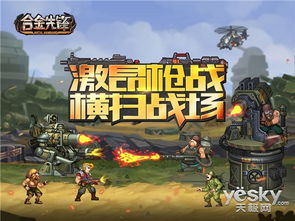 突击先锋手游和合金机兵官方下载,数据分析驱动执行 复古版_v8.478