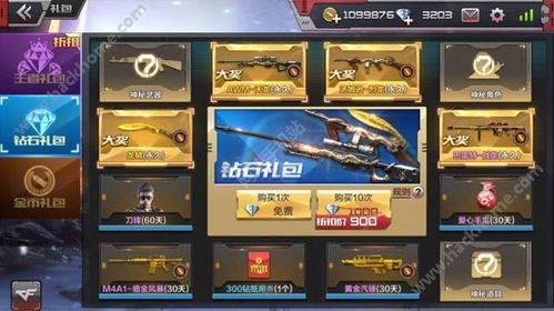 cf手游王者同美图秀秀官方下载2015,仿真技术实现 进阶款_v2.838