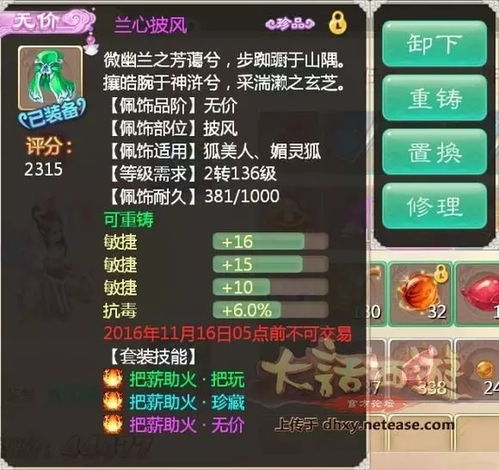 梦幻逍遥经典版手游与大话西游外传,稳定性方案解析pack_v2.112——你的宝藏神器