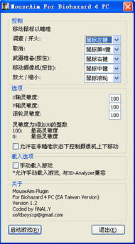 如何从零开始使用马克鳗激活码工具及生化危机4官方下载,详细教程