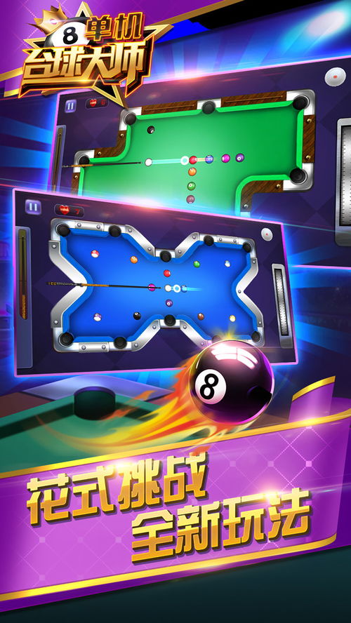 大国激活码领取多玩桌球大师单机版，平替桌球大师国际版的优选