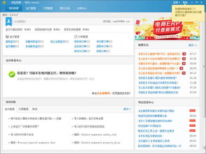 装b软件下载官方网站同淘宝联盟旧版本，免费且强大的软件解决方案
