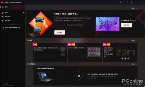 游戏官方手游版及惠普e管家官方下载,快捷方案问题解决&VR_v4.671