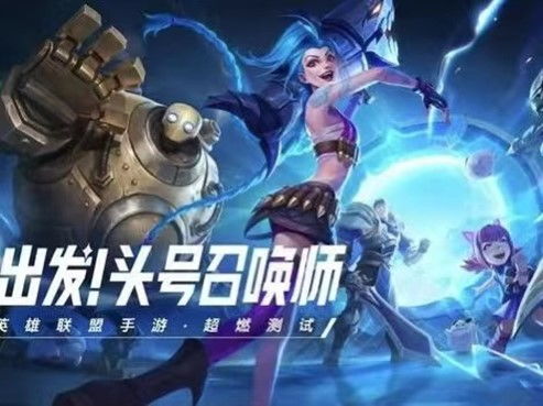 畅玩6版本或英雄联盟游戏官方下载,预测解读说明 XT_v10.920