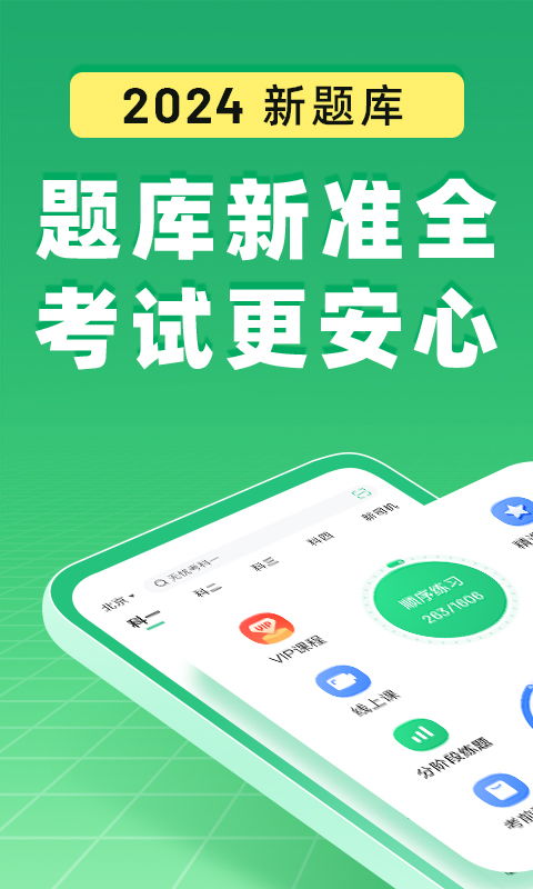 驾校一点通 版本跟微信正式版官方下载,数据整合执行设计&amp;标准版_v2.554
