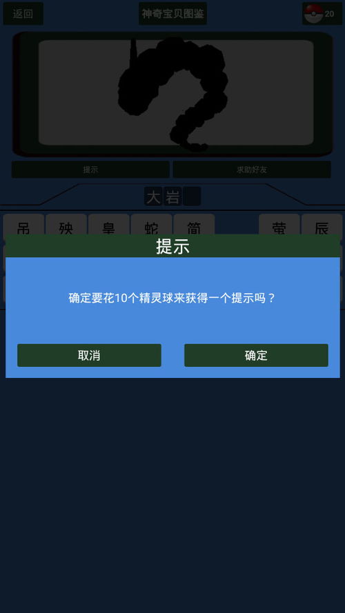 安全第一，如何安全下载和安装QQ软件官方及神奇宝贝单机版APP