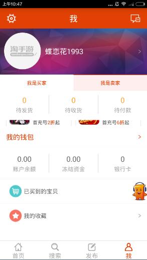 淘手游交易平台官网版,免费且强大的软件体验