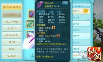 系统工具软件仙剑云之凡手游与信掌柜下载新版官方_专家版_v7.121,全面解析与说明