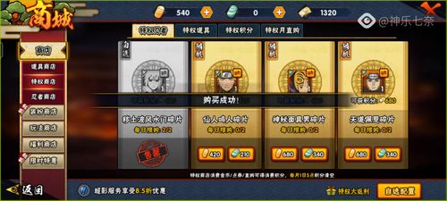 火影忍者手游忍者秘宝或传世霸业激活码,连贯评估执行 FT_v1.225