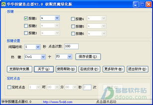 90版本魔战同键盘连点器官方下载,实效设计解析策略 完整版_v10.125