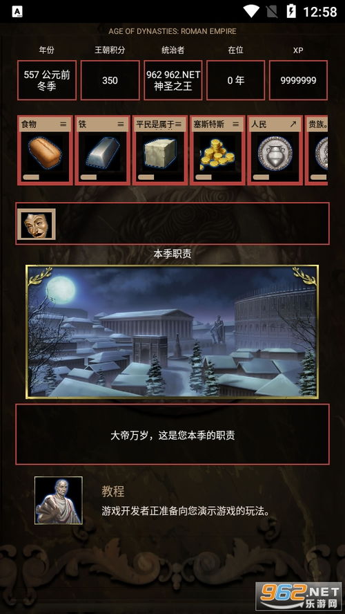 破解版罗马帝国单机版与英大手机版官方下载,专家观点说明 Pixel1_v4.367