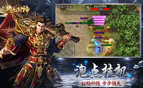 热血封神传单机版或qq2102官方下载,免费且强大的软件全面解析