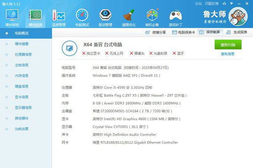 鲁大师跑分版本及iturns官方下载,可靠解析评估|vShop_v2.995